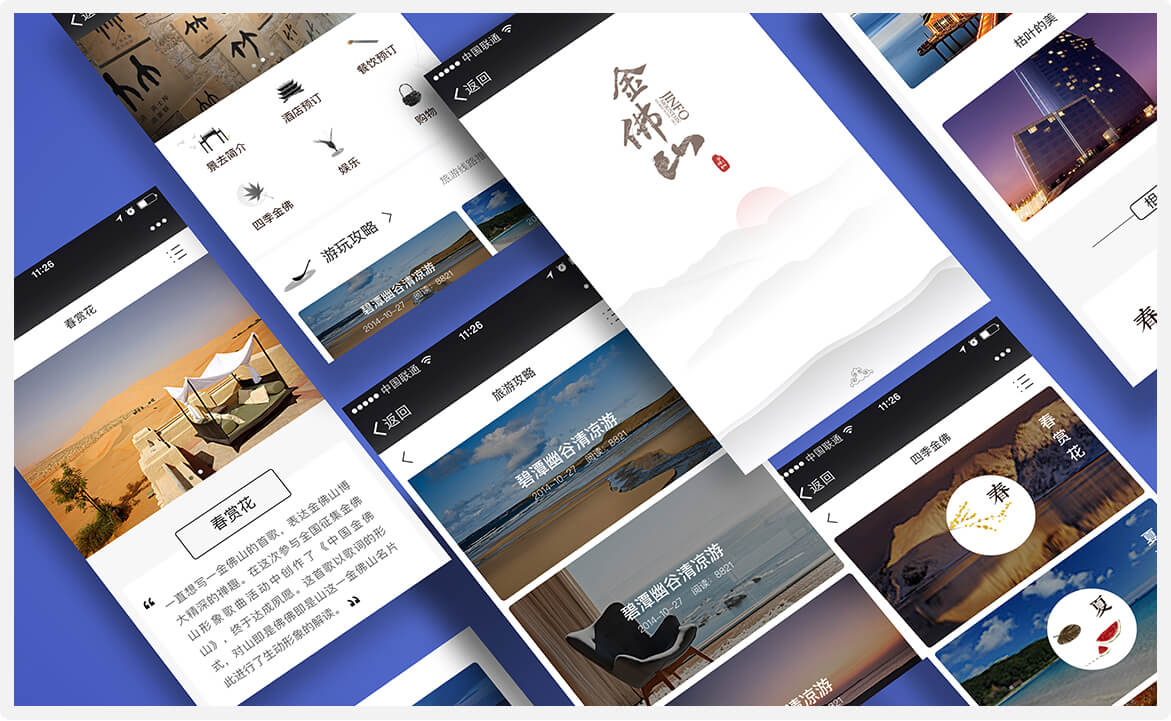 金佛山微官网设计