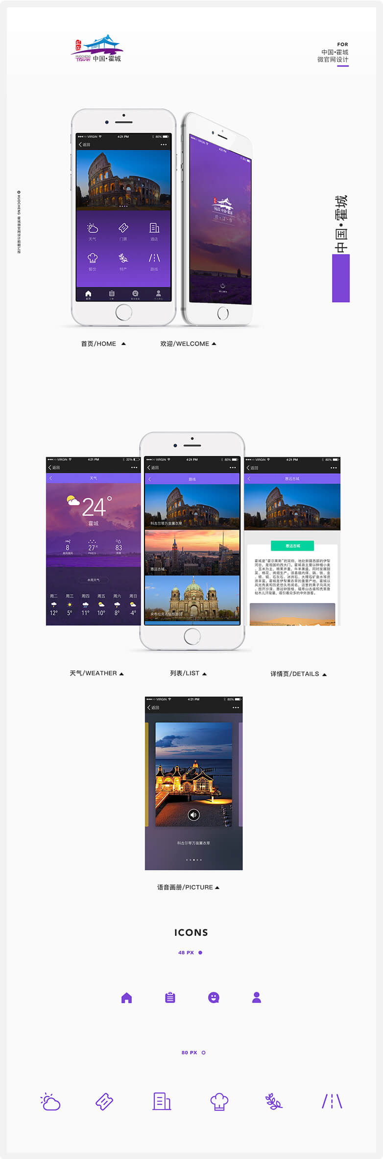 霍城旅游微官网